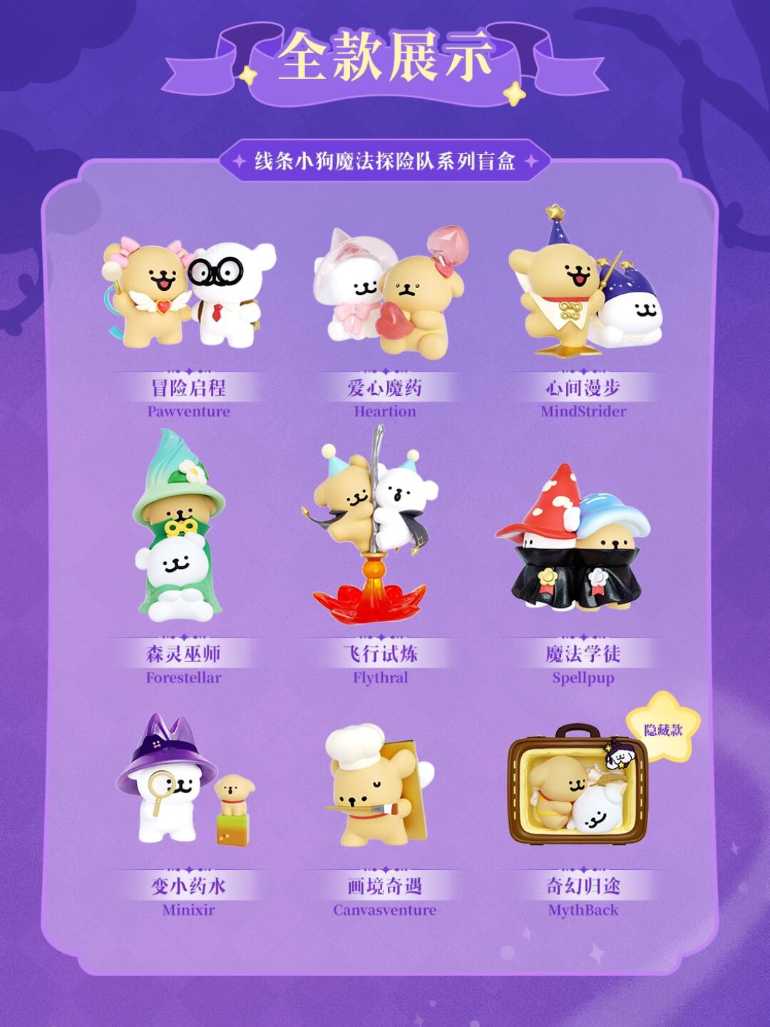 Maltese Magic Seekers Series Blind Box 【Funism】