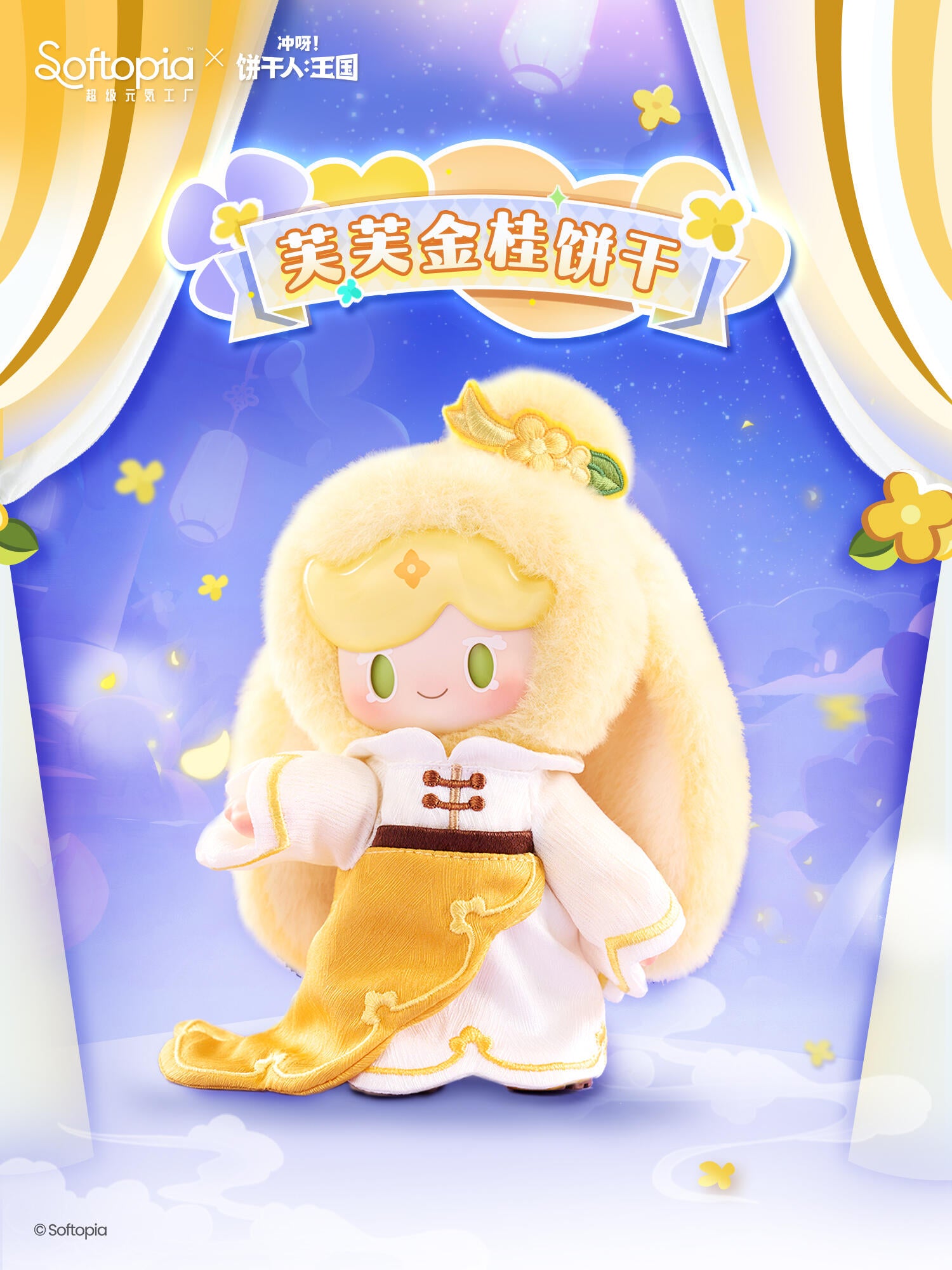 【ADOU】 Fancy Cookie Show Show Series Premium Plush Luckybox