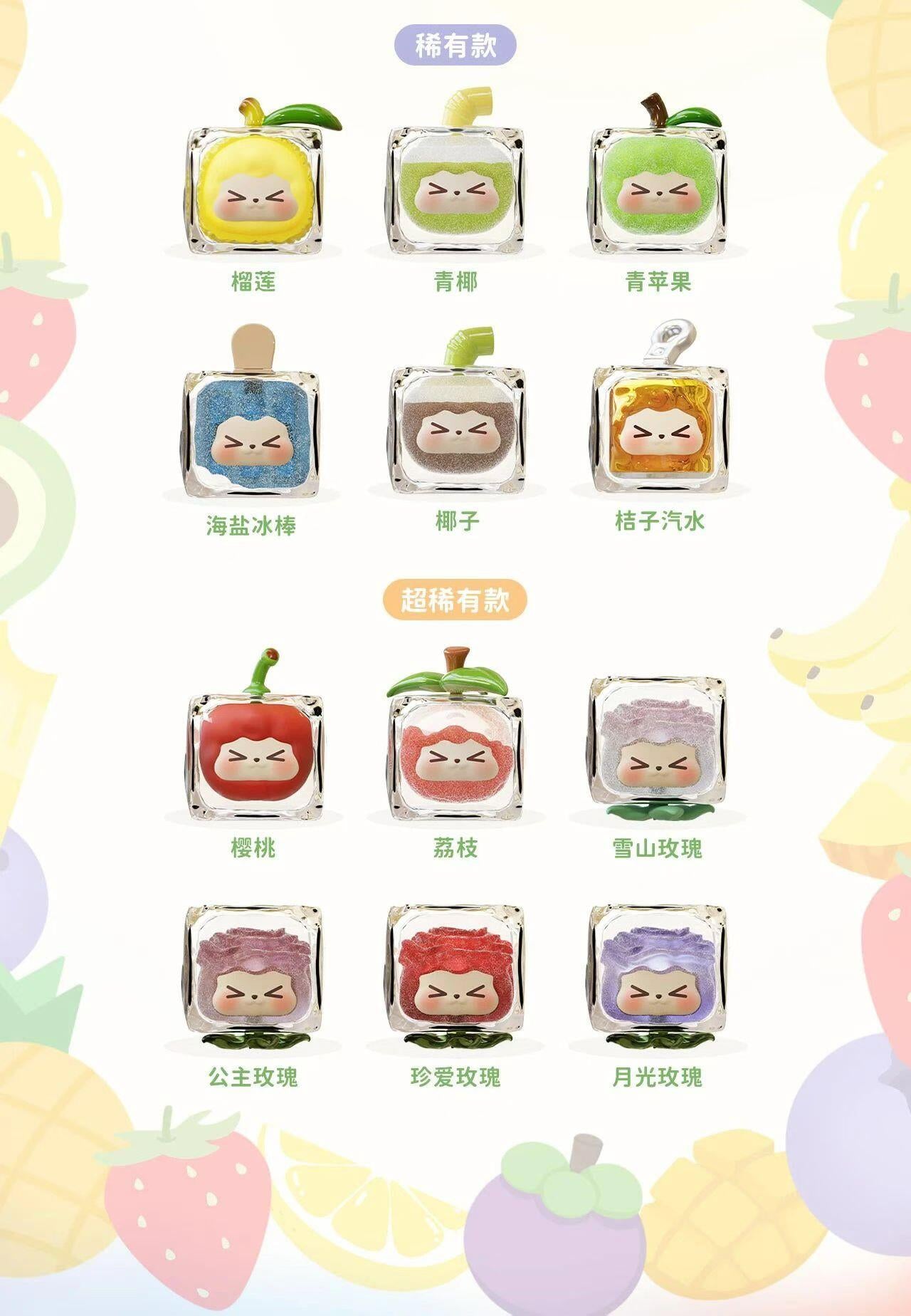 【KIKI Fruity Ice Cube】 Mini Figure Series Blind Box