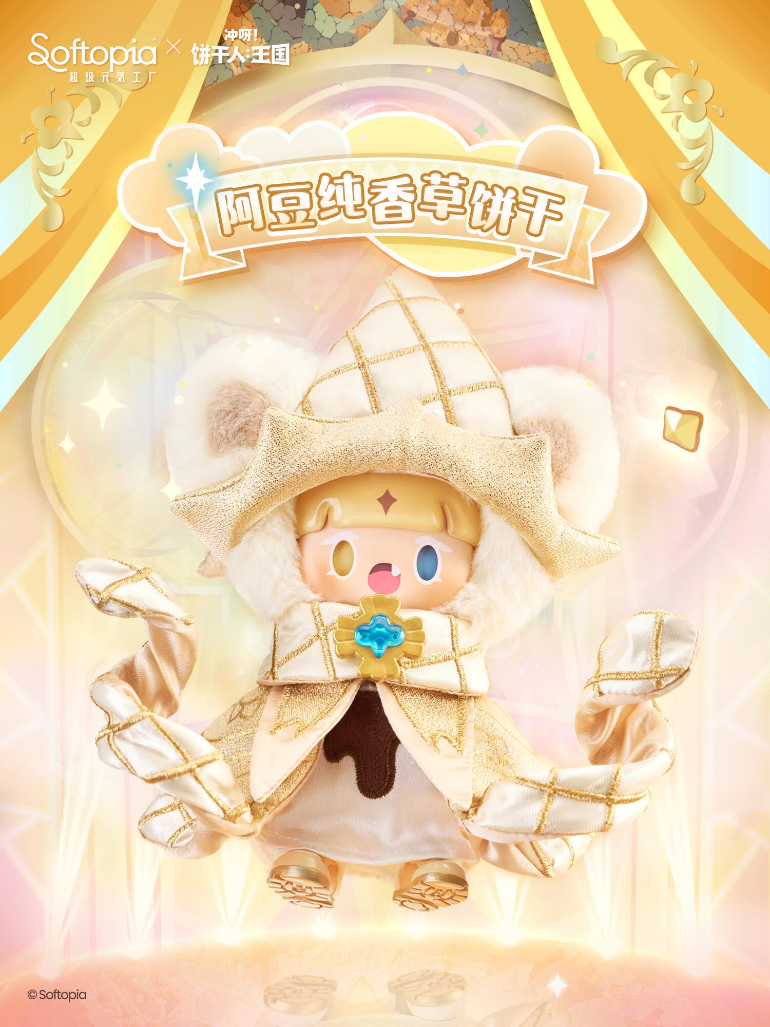 【ADOU】 Fancy Cookie Show Show Series Premium Plush Luckybox