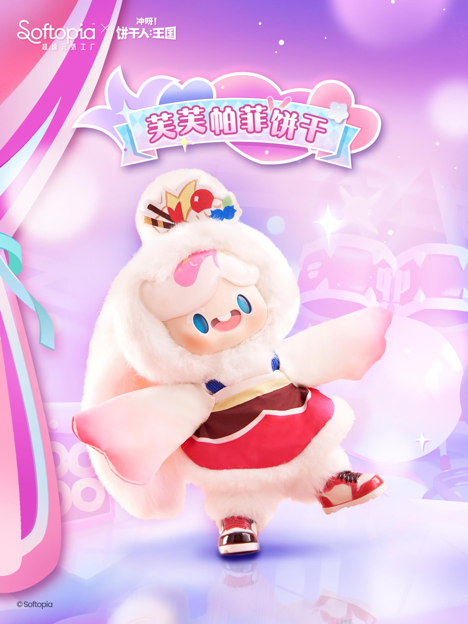 【ADOU】 Fancy Cookie Show Show Series Premium Plush Luckybox