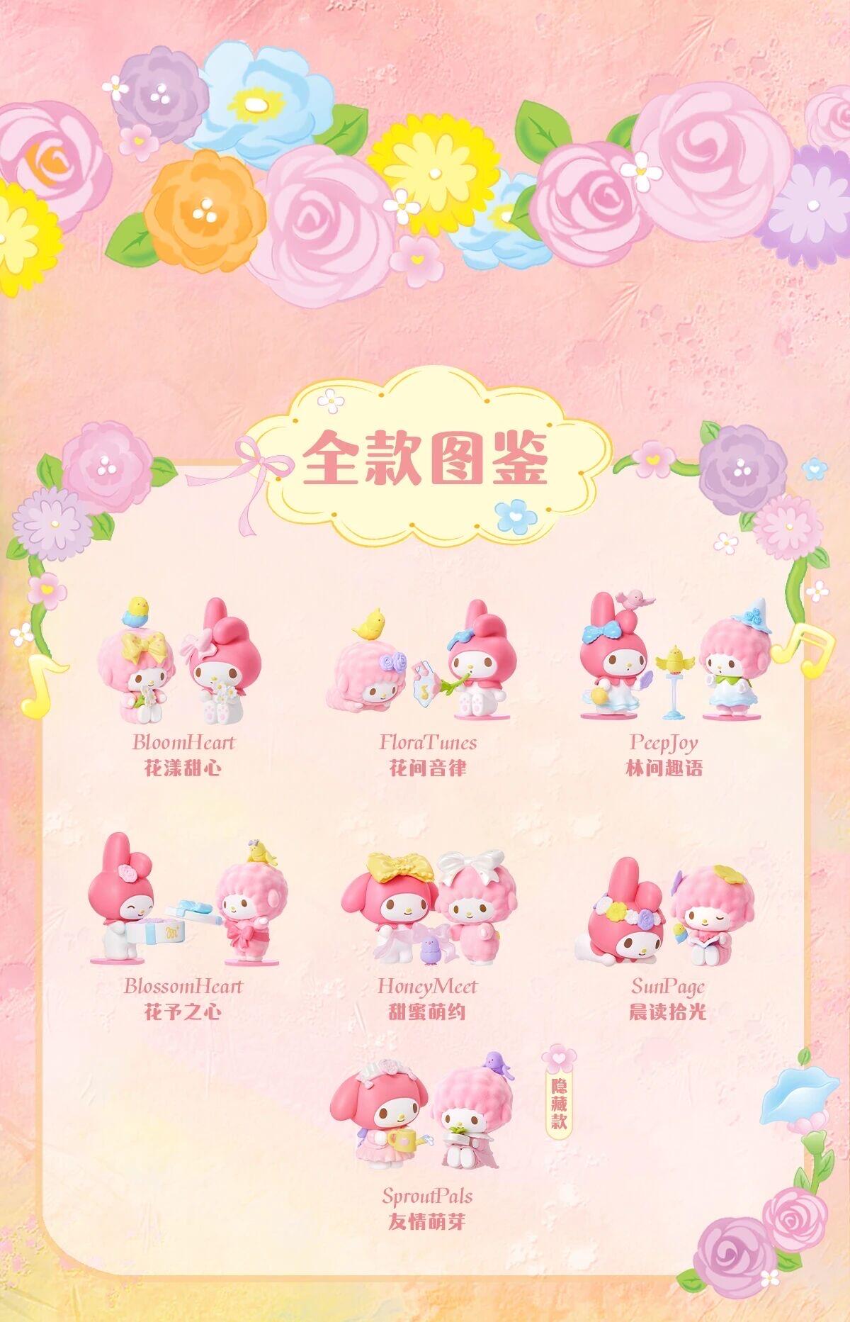 【MELODY】My Melody My Sweet Piano Fluffy Quest Series Blind Box