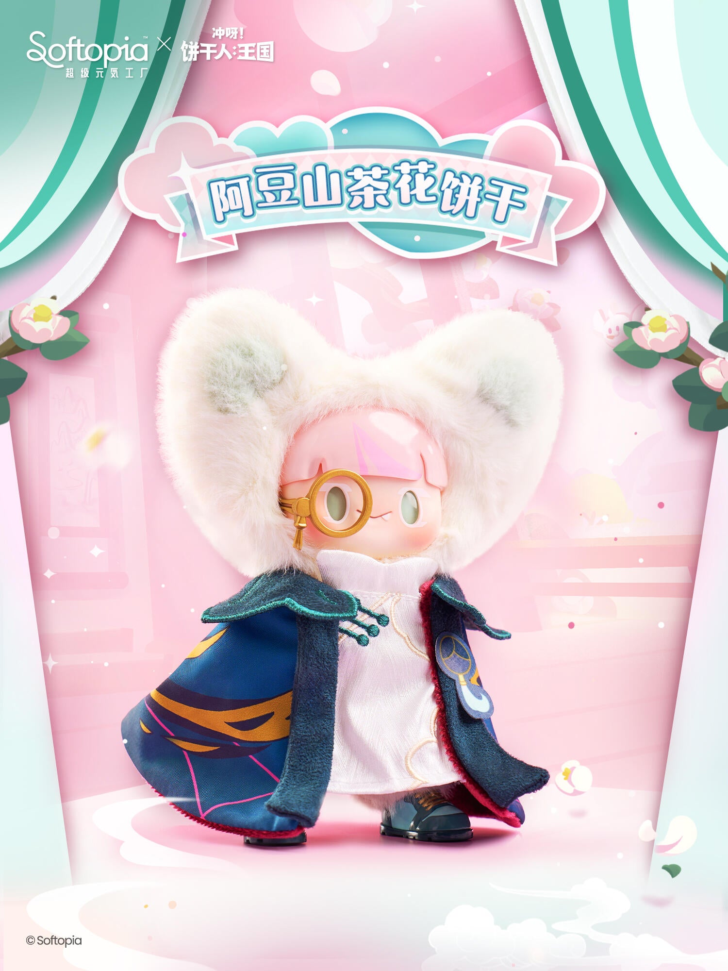 【ADOU】 Fancy Cookie Show Show Series Premium Plush Luckybox