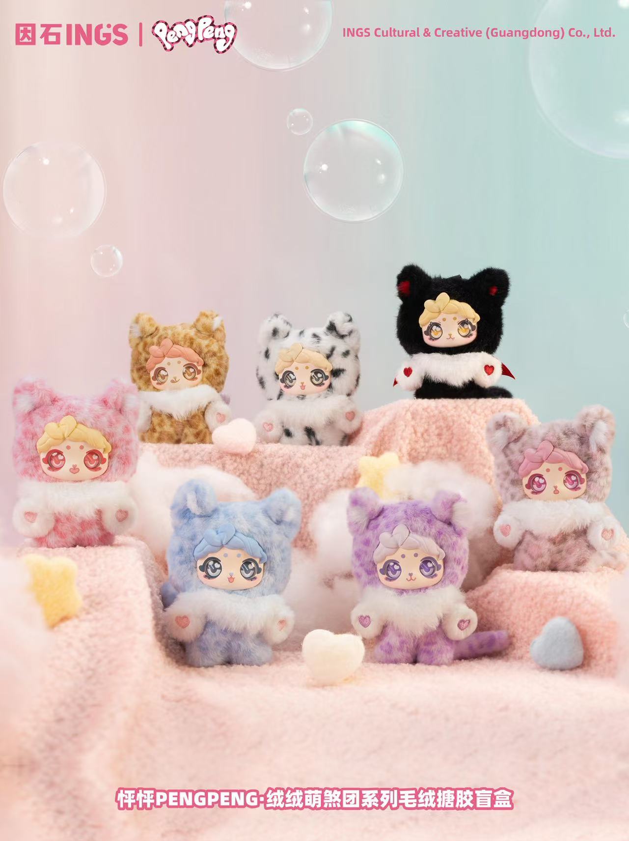 【INGS】PENGPENG Fluffy and Adorable Group Plush Blind Box