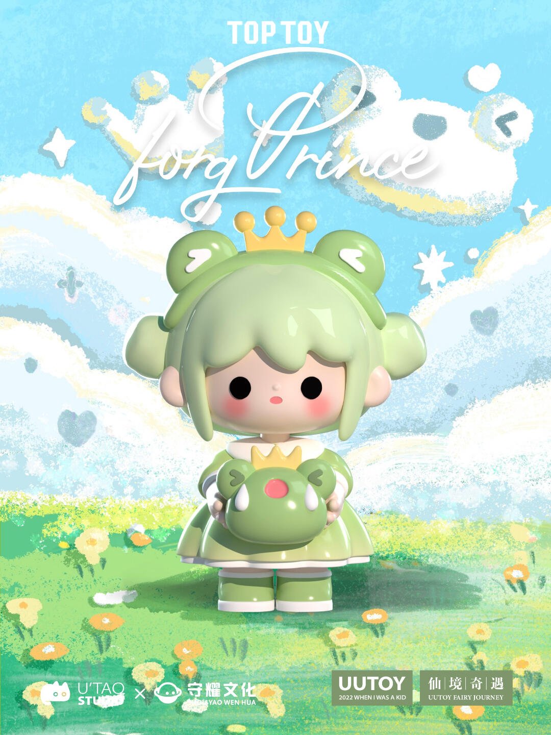 【UUTOY】FAIRY JOURNEY Series Blind Box