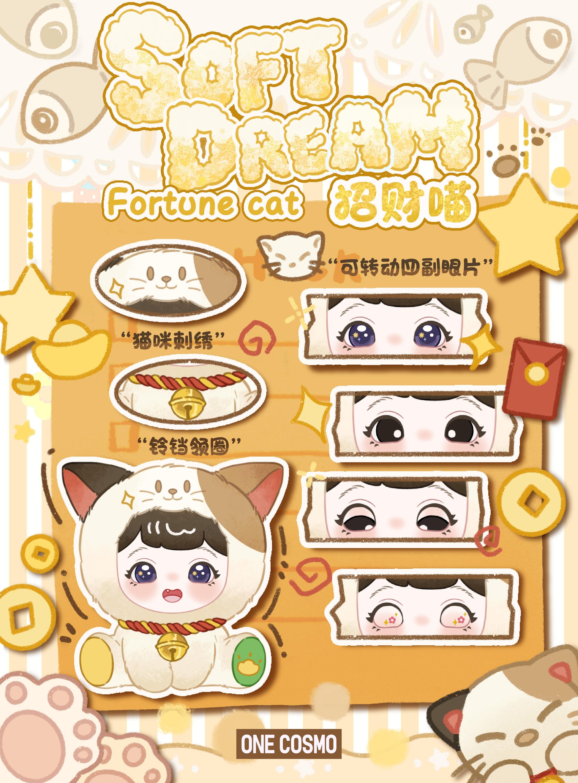 【Yoyoo】Soft Dream Plush Blind Box