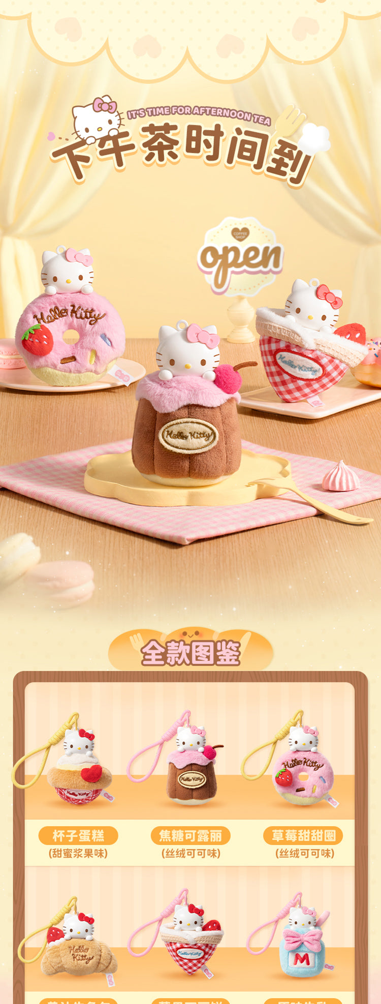 【HELLO KITTY】Low Tea Plush Blind Box