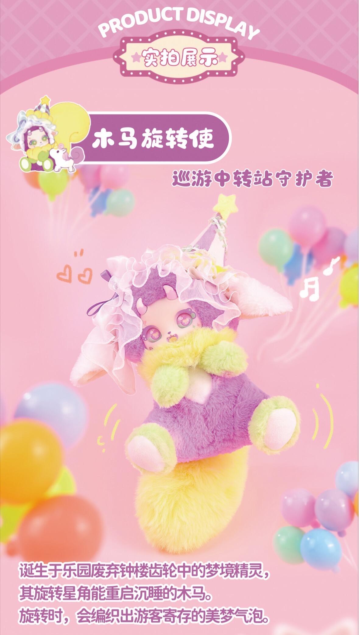 【BOBOCO】V2 Enigma Wonderland  Plush Blind Box