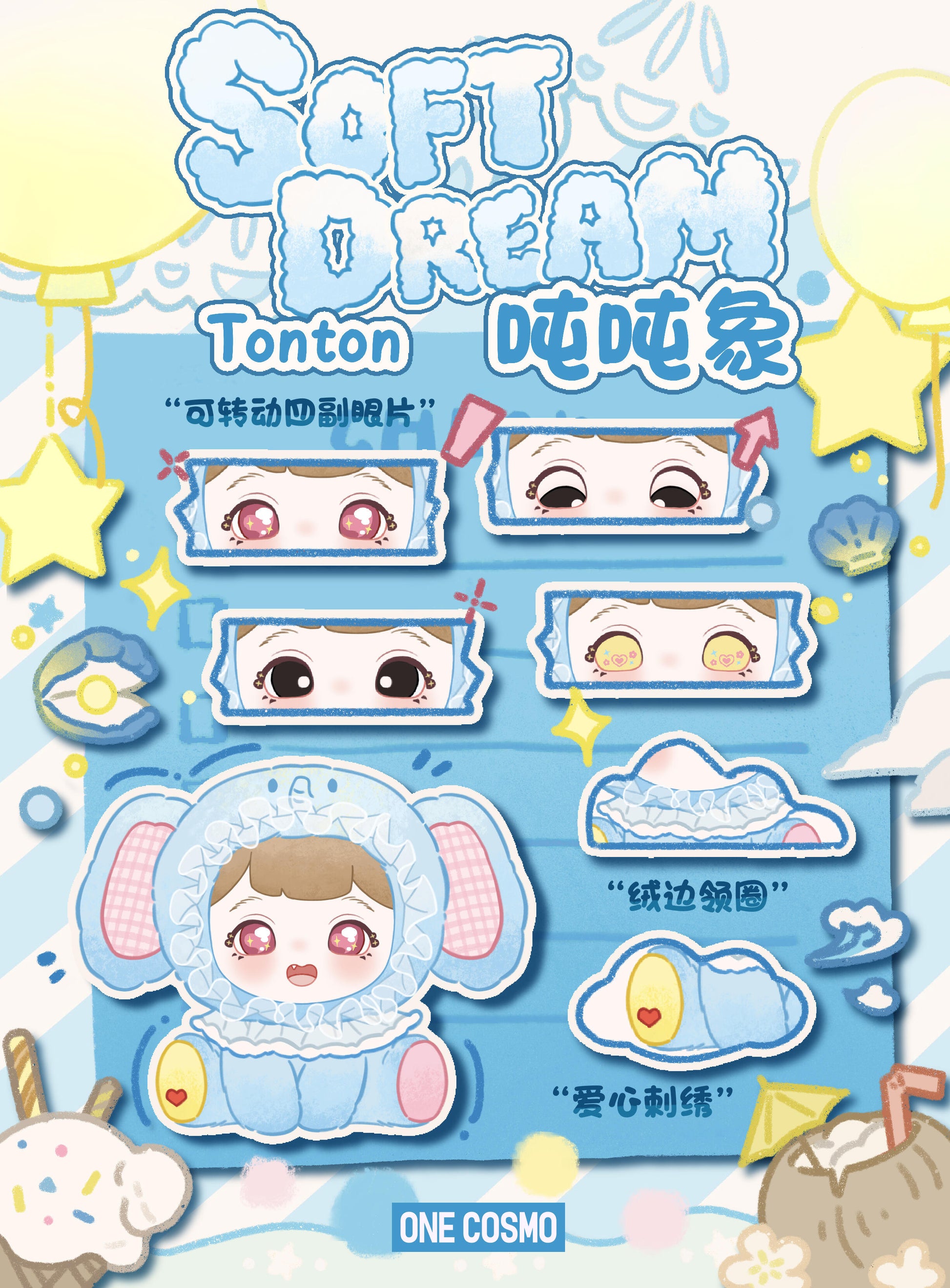 【Yoyoo】Soft Dream Plush Blind Box