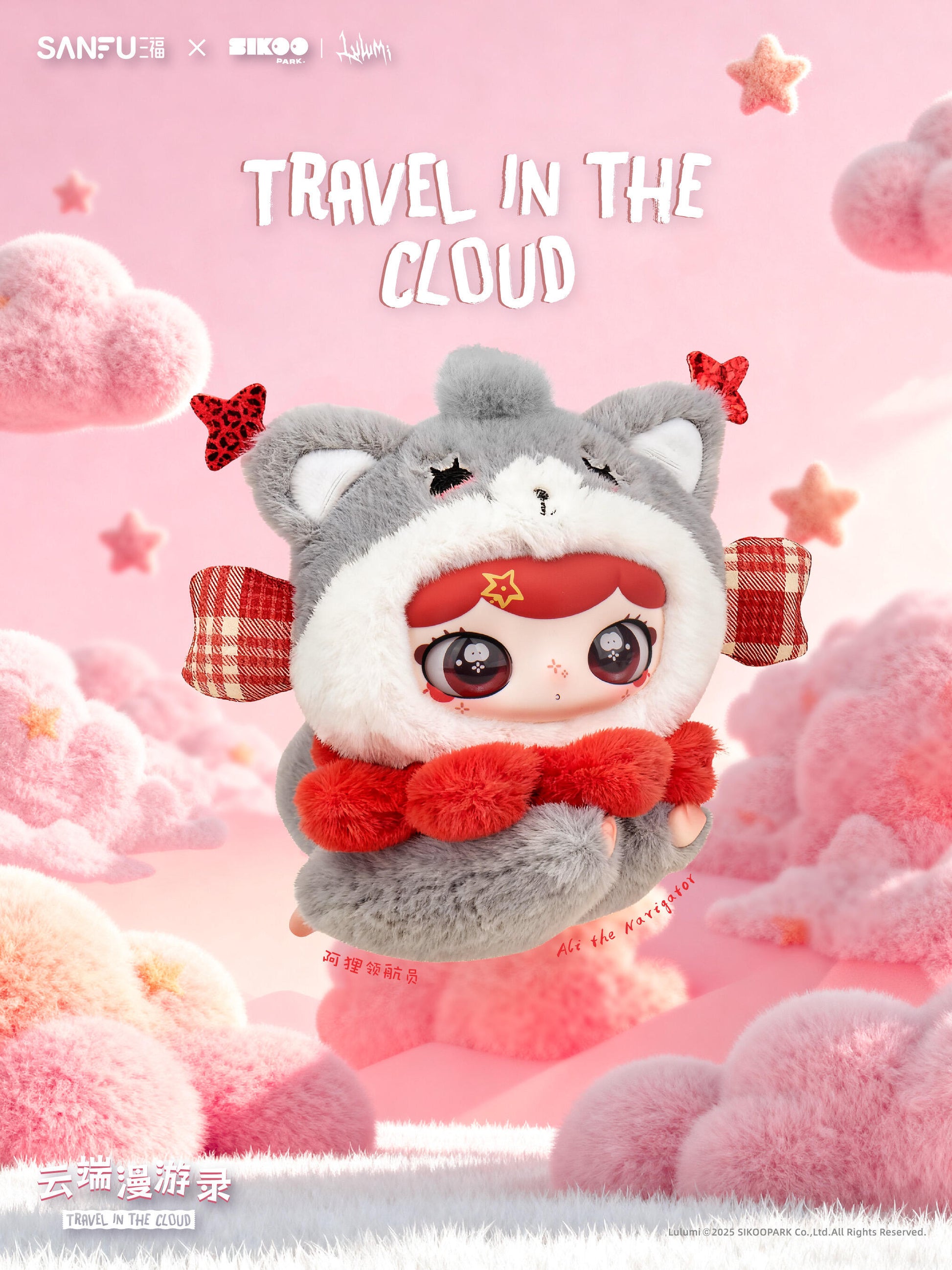 【Sale】LULUMITravel in the cloud series  Plush Blind Box