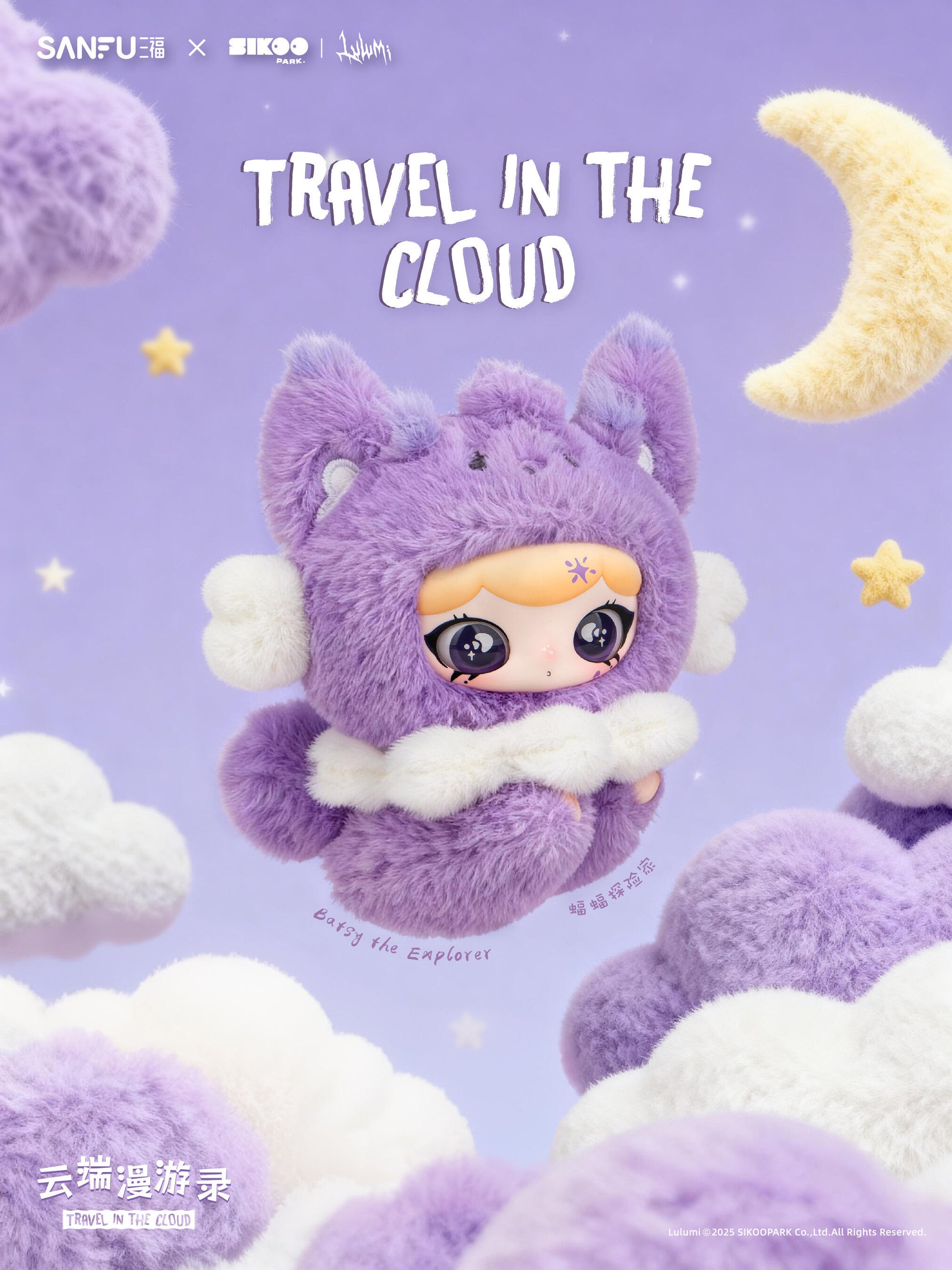 【Sale】LULUMITravel in the cloud series  Plush Blind Box