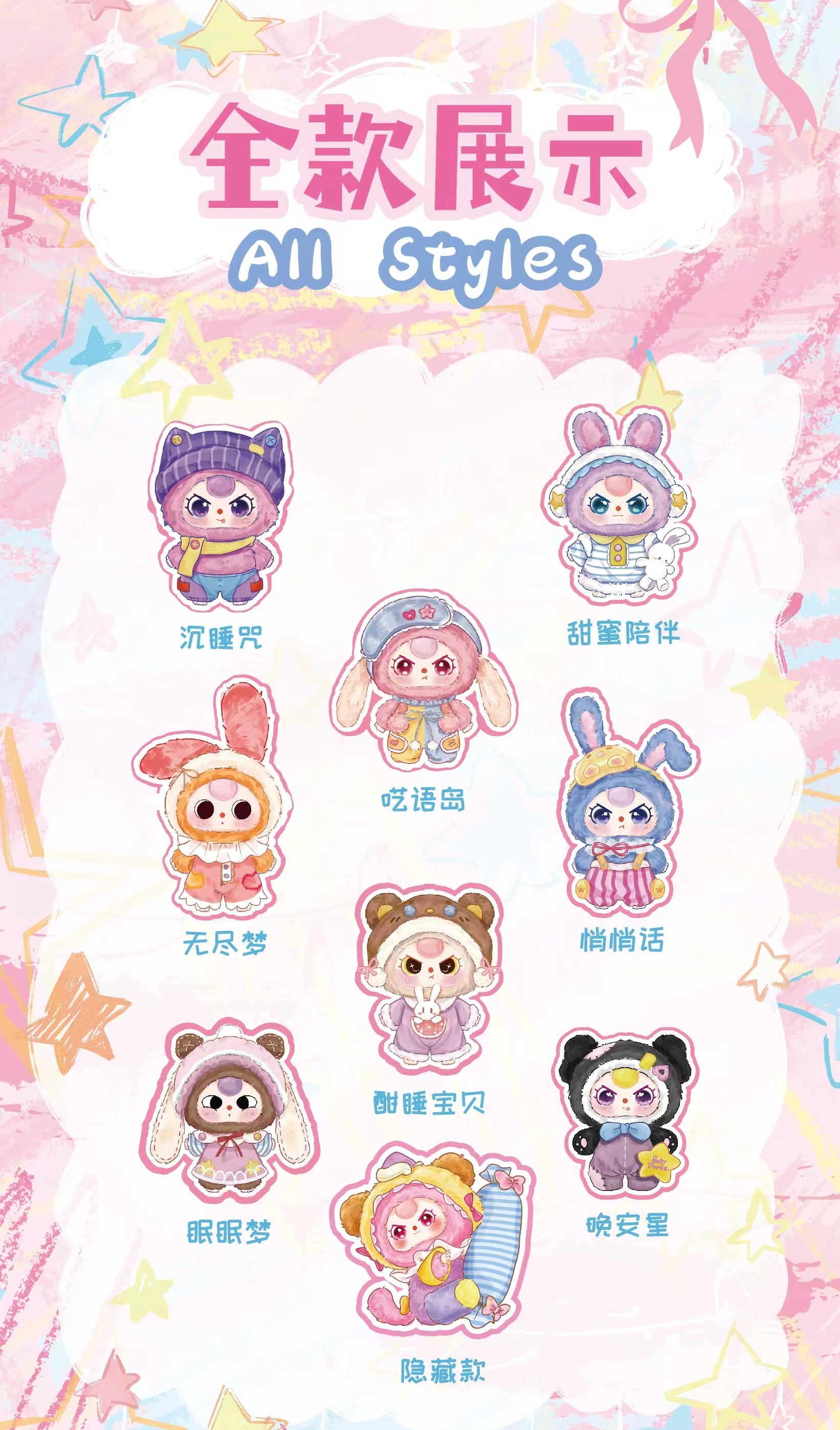 【Baby Three】Sweet Dream 100%Boite Surprise En Peluche Plush Blind Box