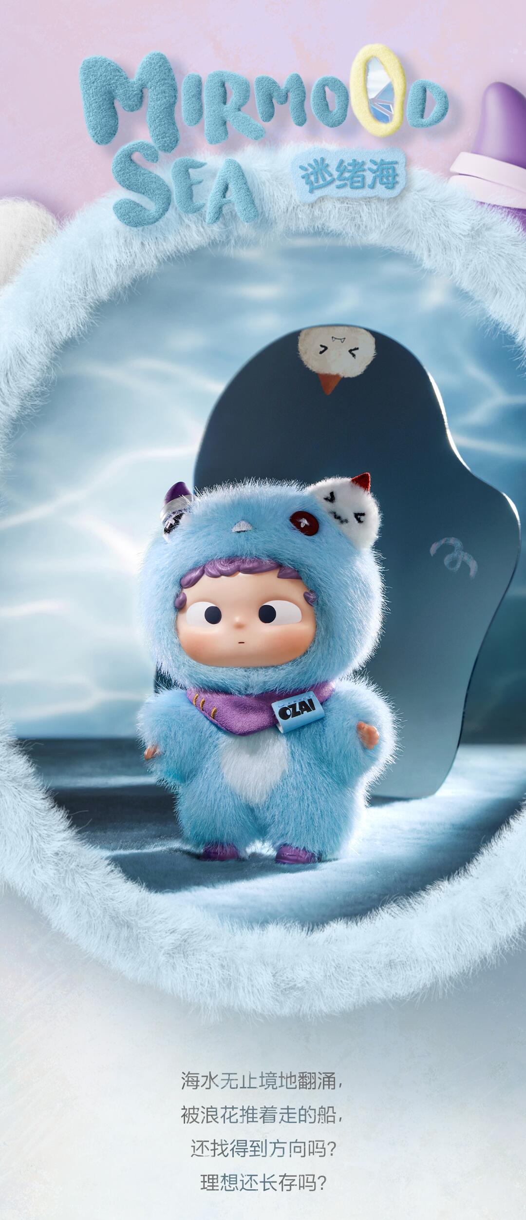 【OZAI】Emotional Prism Series Plush Blind Box