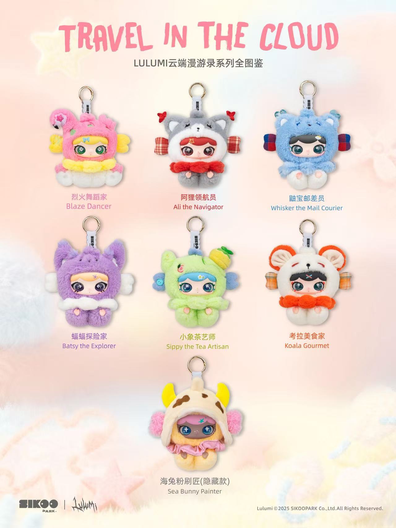 【Sale】LULUMITravel in the cloud series  Plush Blind Box