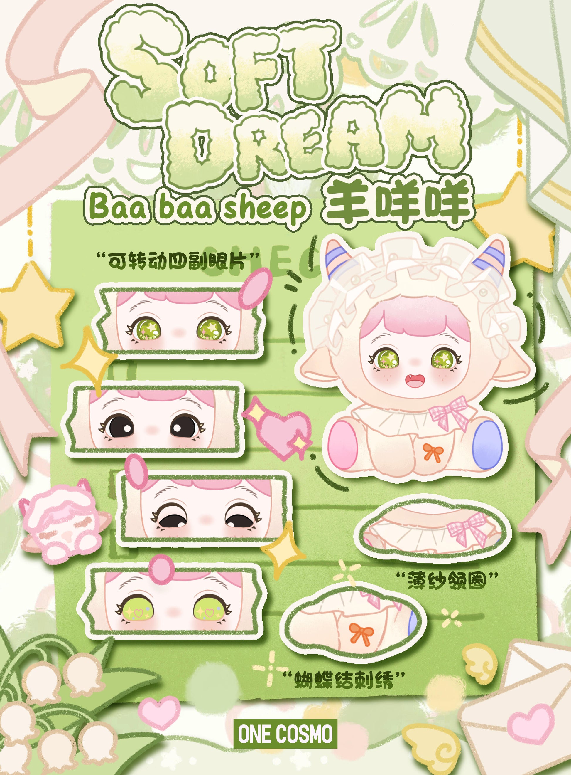 【Yoyoo】Soft Dream Plush Blind Box