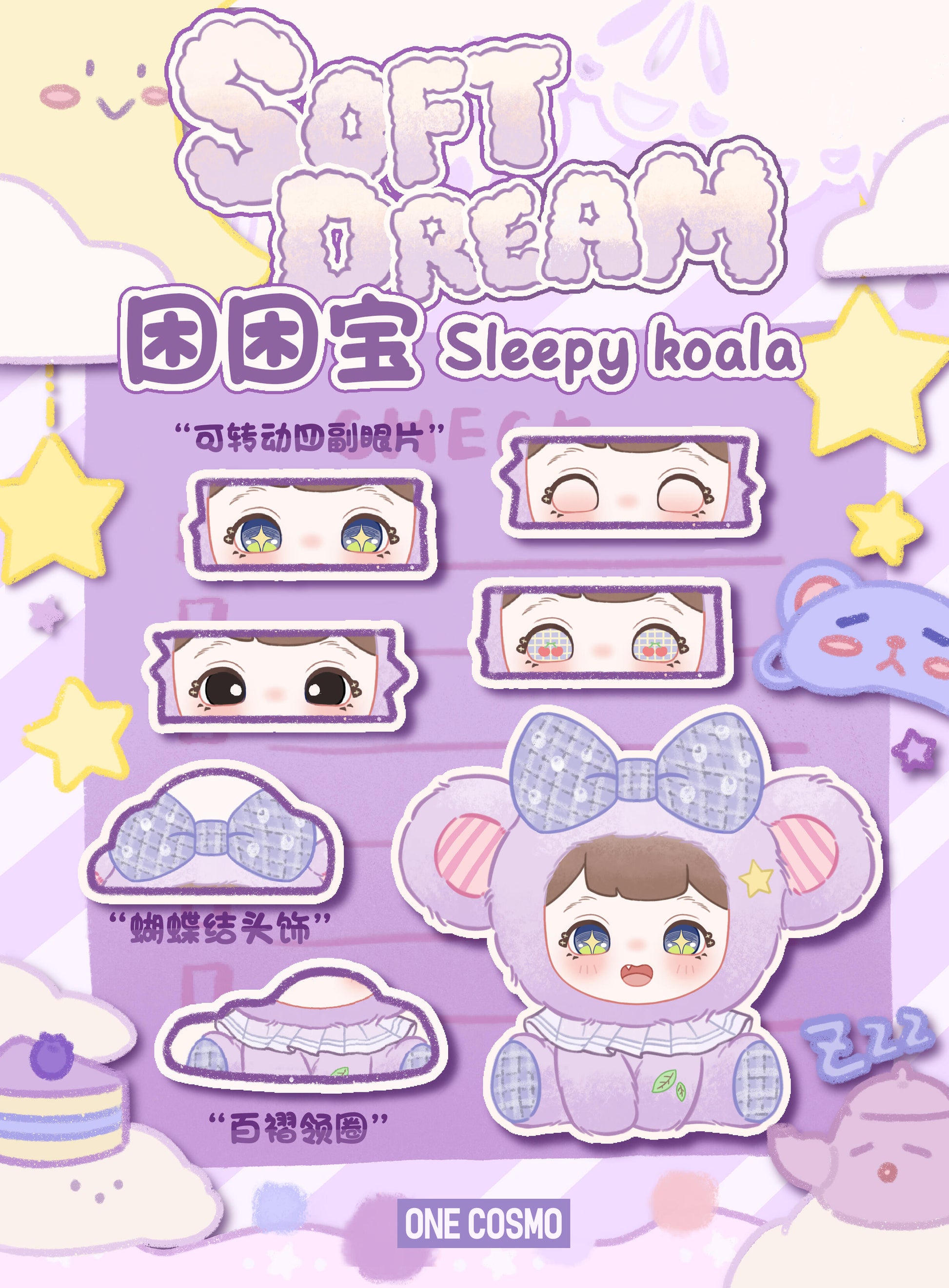 【Yoyoo】Soft Dream Plush Blind Box