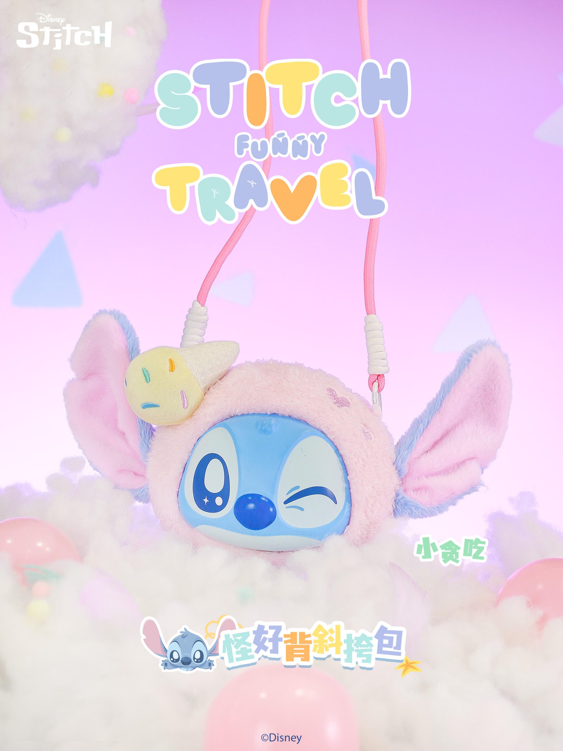 【Disney Stitch】Series Easy Back Crossbody Bag Plush Blind Box