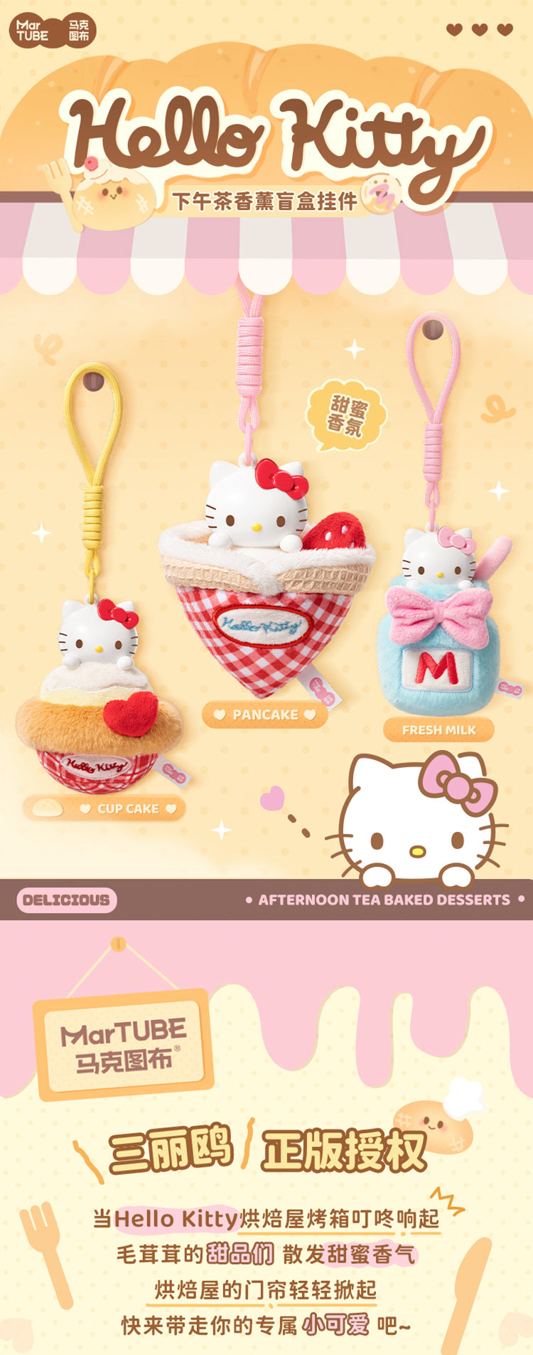 【HELLO KITTY】Low Tea  Plush Blind Box