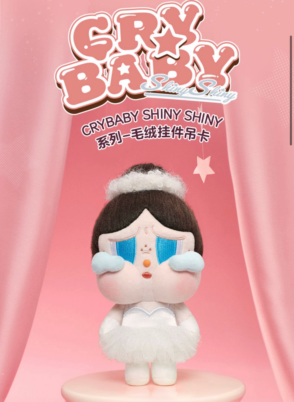 【Sale Crybaby】 Shiny Shiny Series-Plush Pendant Blister Pack