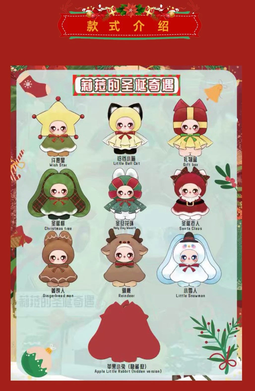 Liila's Christmas Miracle Plush Blind Box