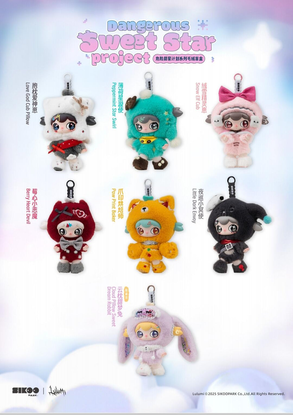 【Sale】Lulumi V2 Dangerous Sweet Star Plush Blind Box 【Sikoopark】