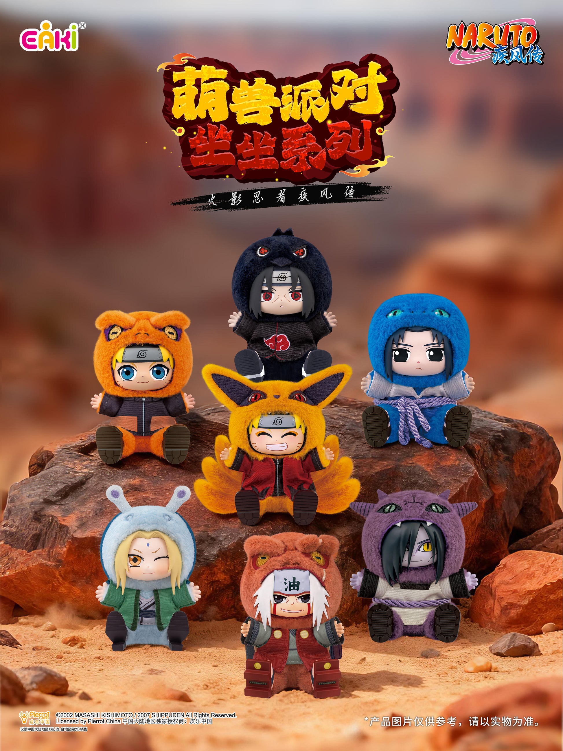 【Naruto】 Shippuden Cute Beast Sitting Party Plush Blind Box
