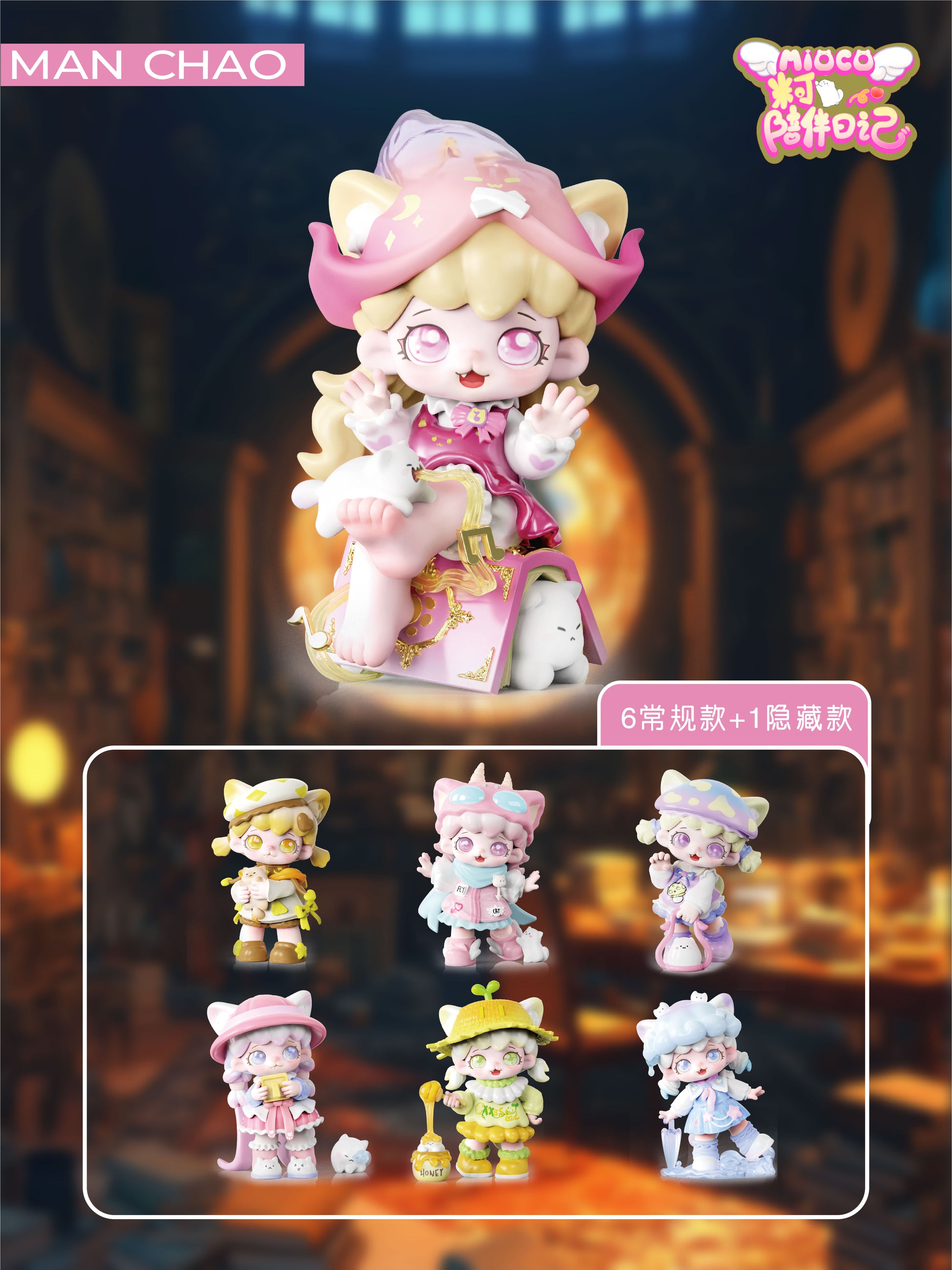 【MAN CHAO】Mioco Companion Diary Blind Box
