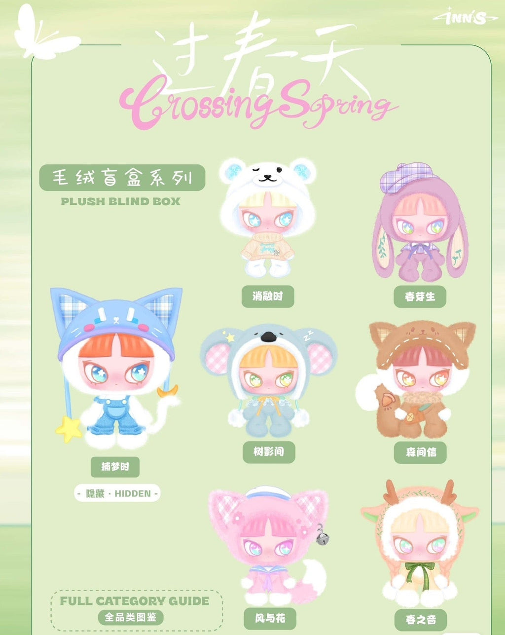 【INNS】 INN'S Crossing Spring Series Plush Blind Box