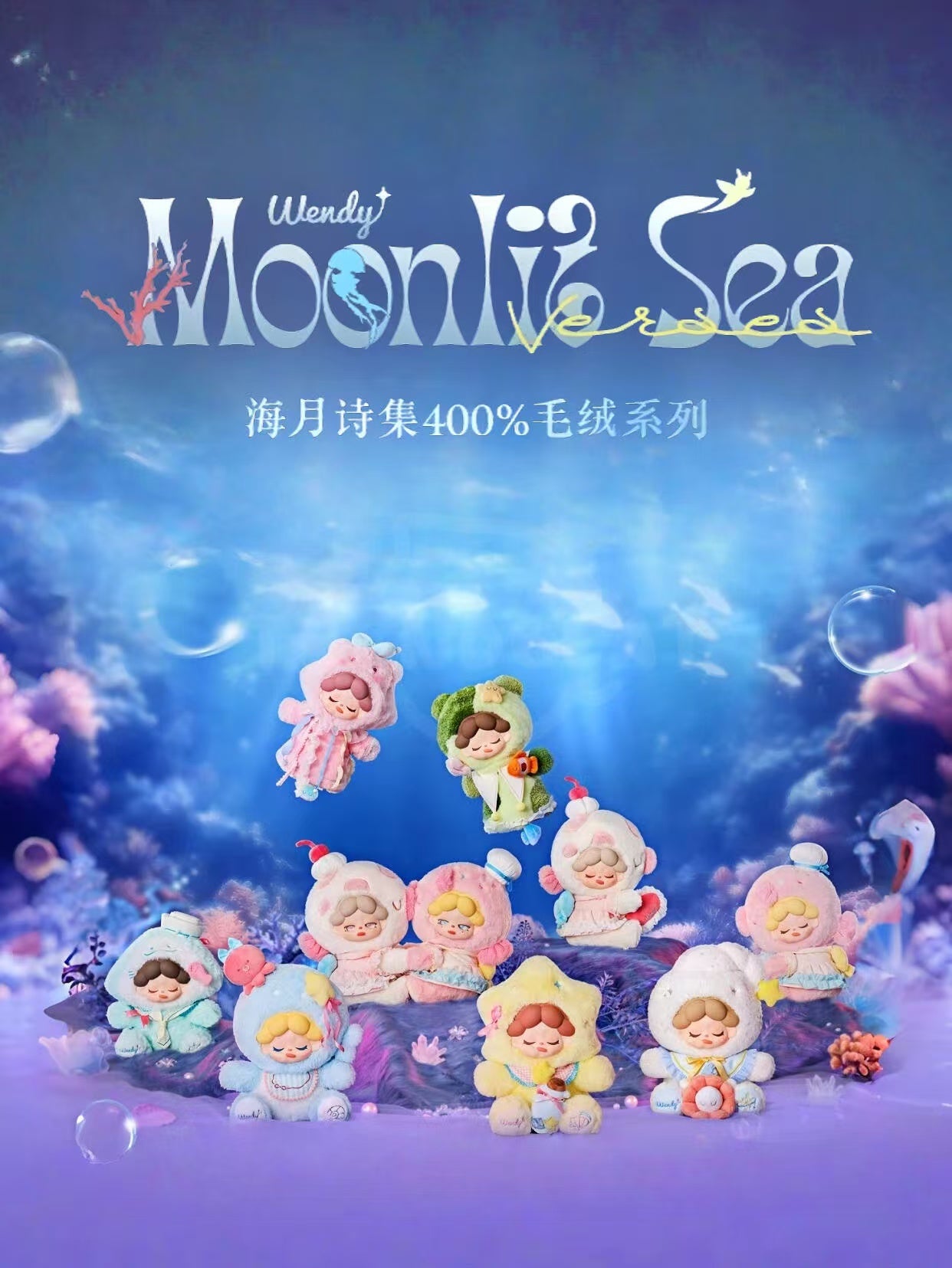【WENDY】Moonlit Sea Verses 400%  Plush Blind Box