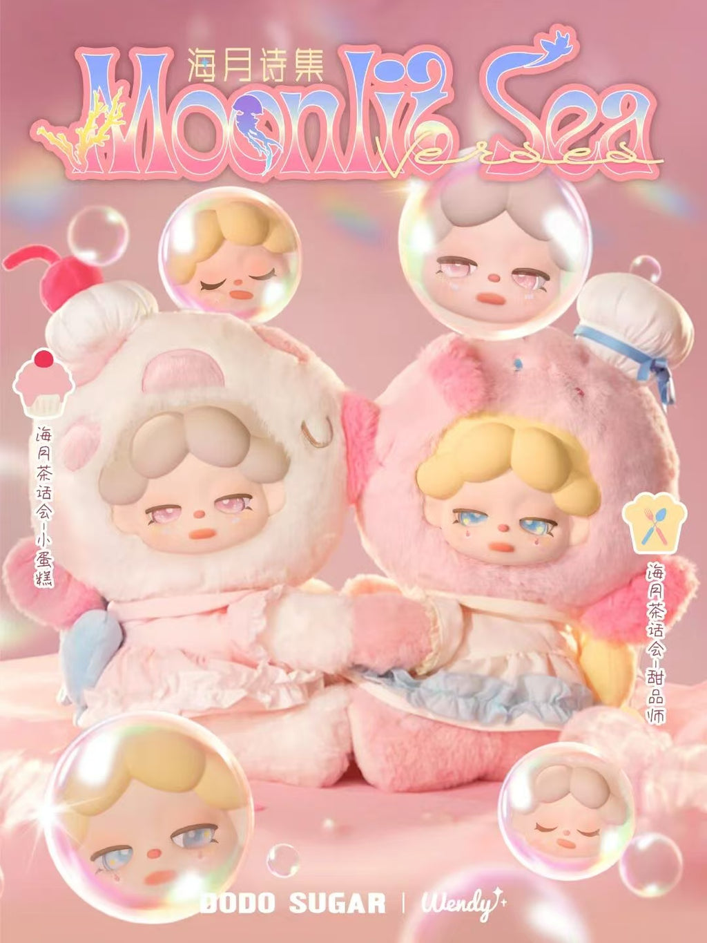 【WENDY】Moonlit Sea Verses 400%  Plush Blind Box