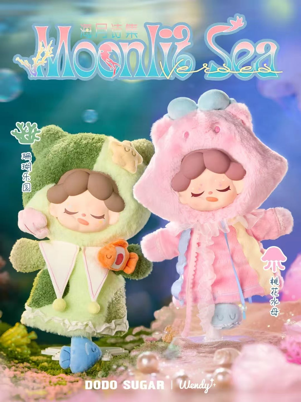 【WENDY】Moonlit Sea Verses 400%  Plush Blind Box
