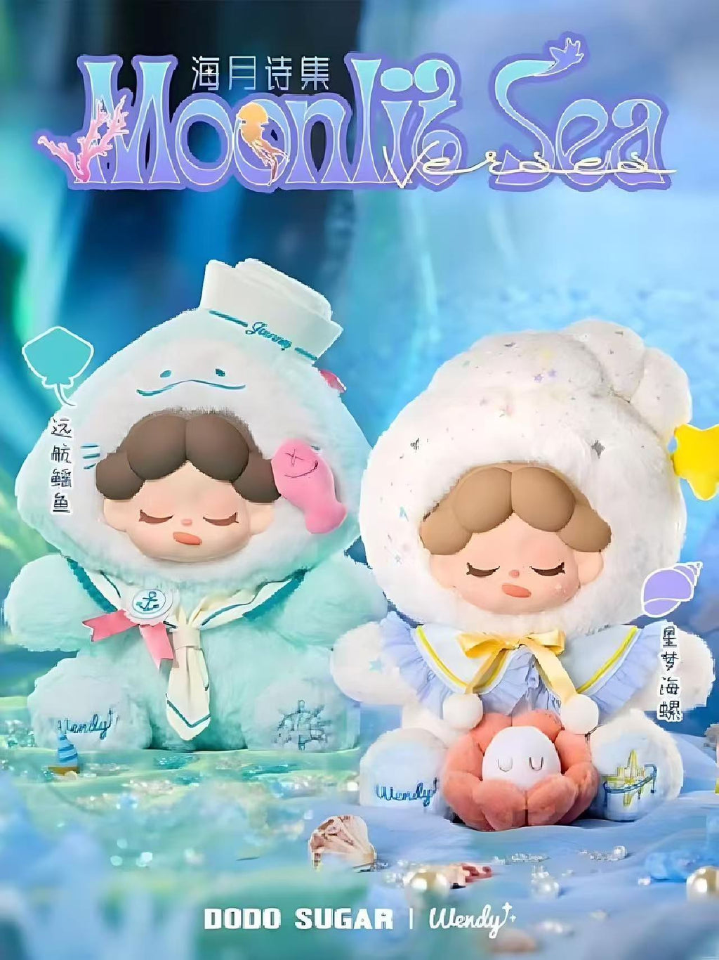 【WENDY】Moonlit Sea Verses 400%  Plush Blind Box
