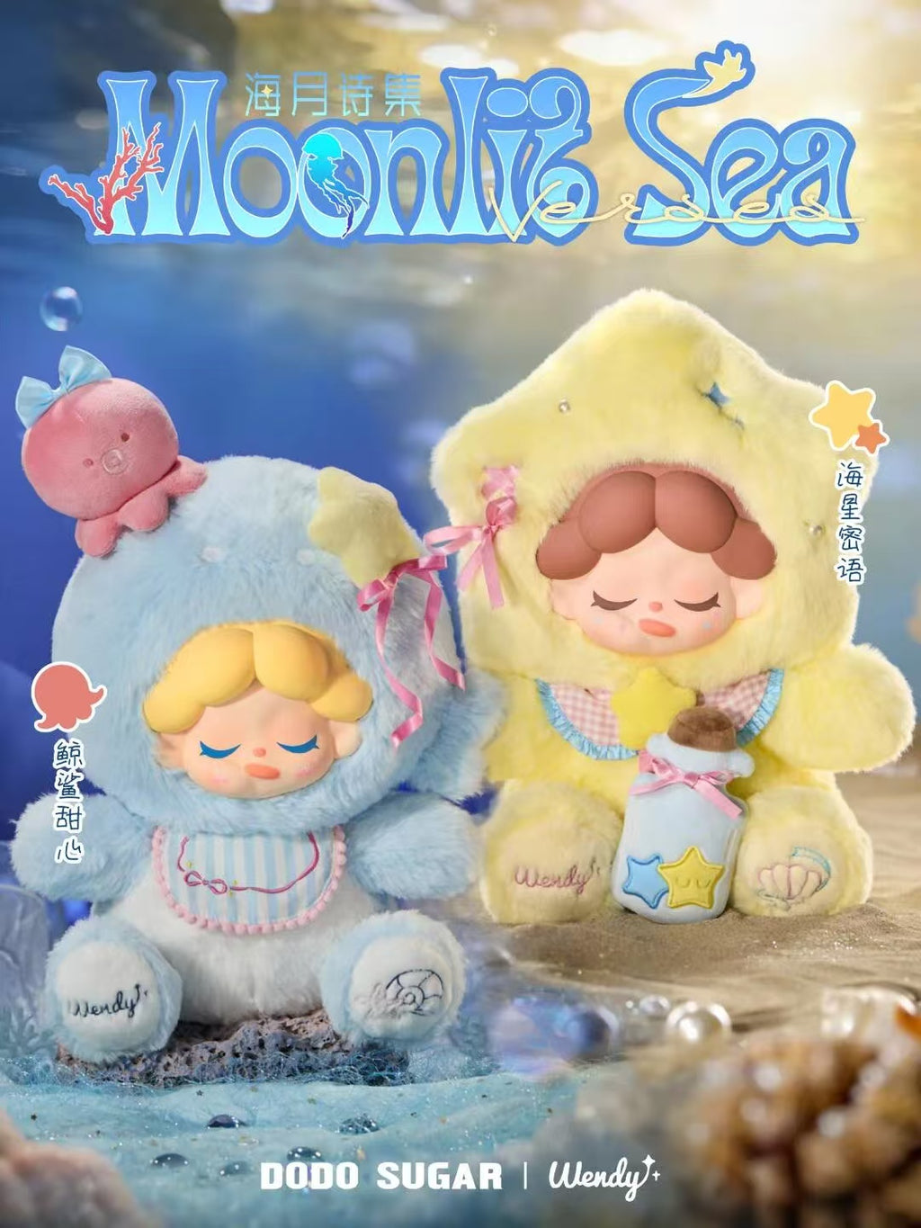 【WENDY】Moonlit Sea Verses 400%  Plush Blind Box
