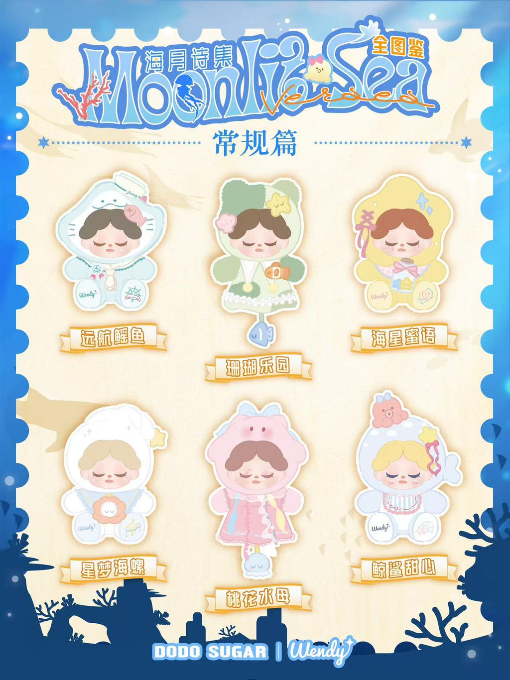 【WENDY】Moonlit Sea Verses 400%  Plush Blind Box