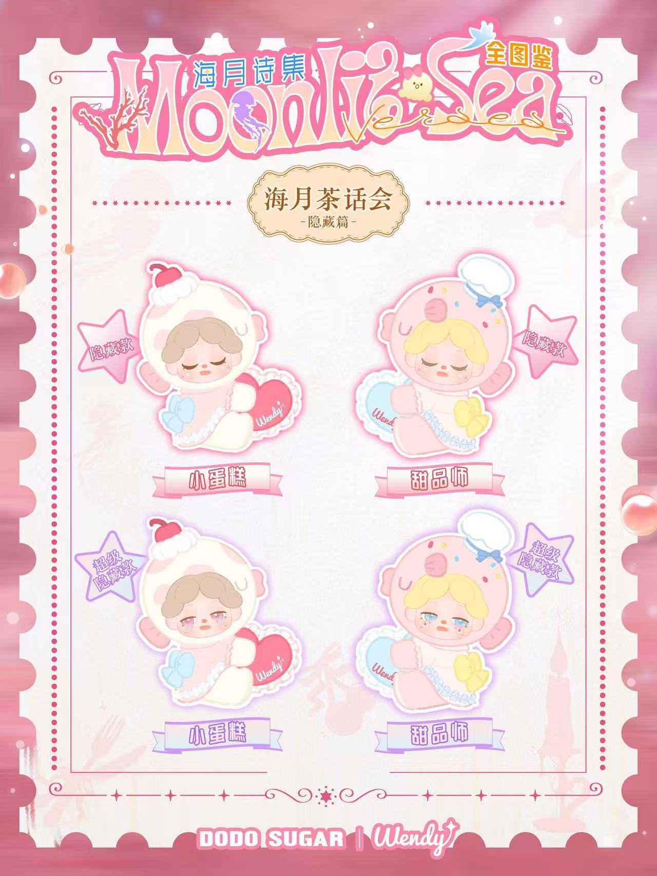 【WENDY】Moonlit Sea Verses 400%  Plush Blind Box