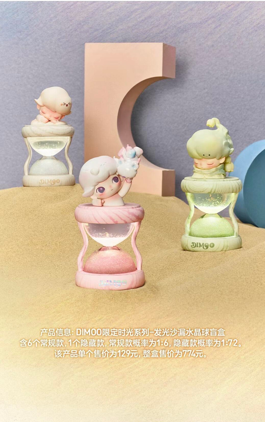 【DIMOO】Memories We Hold Series-Glowing Hourglass Crystal Ball Blind Box