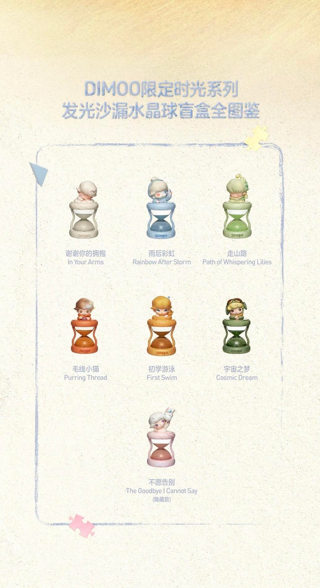 【DIMOO】Memories We Hold Series-Glowing Hourglass Crystal Ball Blind Box