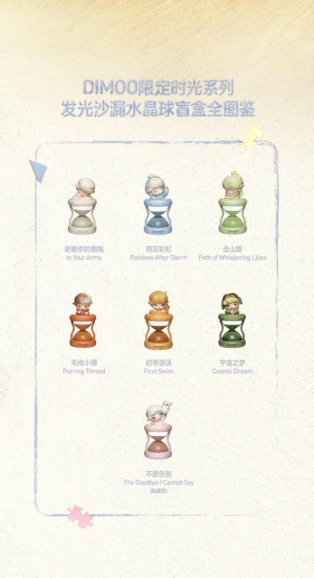 【DIMOO】Memories We Hold Series-Glowing Hourglass Crystal Ball Blind Box