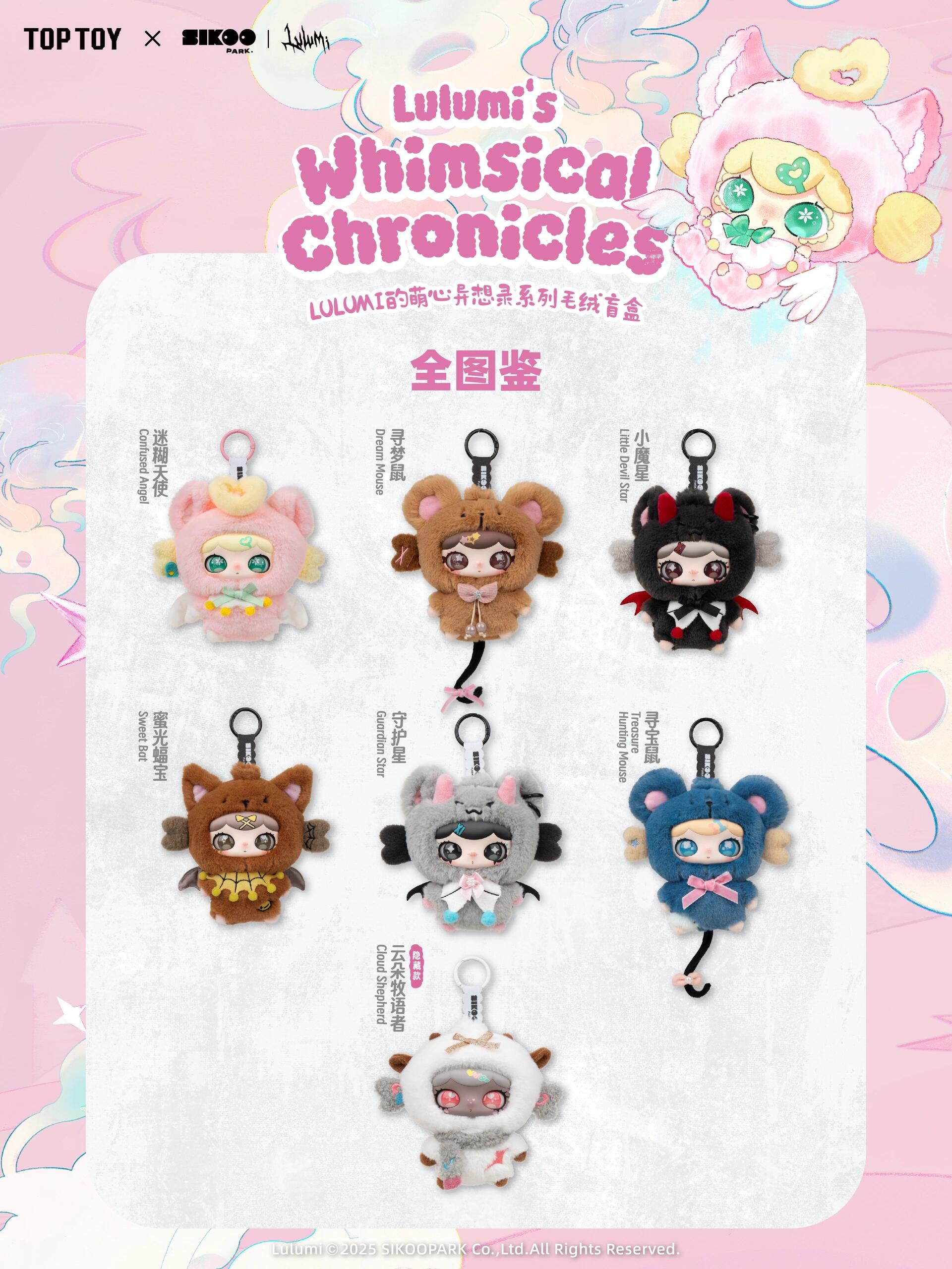 【Lulumi】Lulumi's Whimsical Chronicles Plush Blind Box
