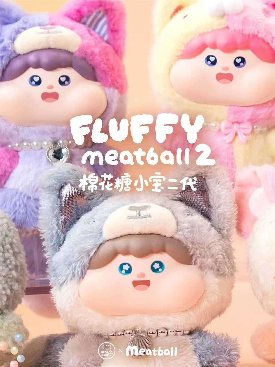 【Fluffy】Fluffy Meatball Series V2 Plush Blind Box