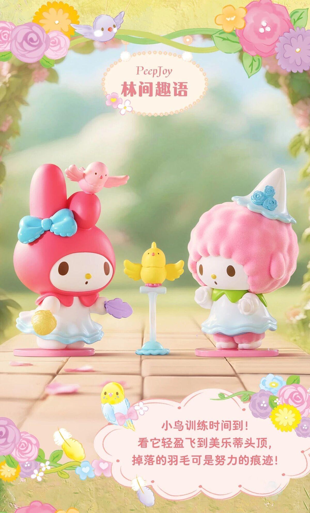 【MELODY】My Melody My Sweet Piano Fluffy Quest Series Blind Box