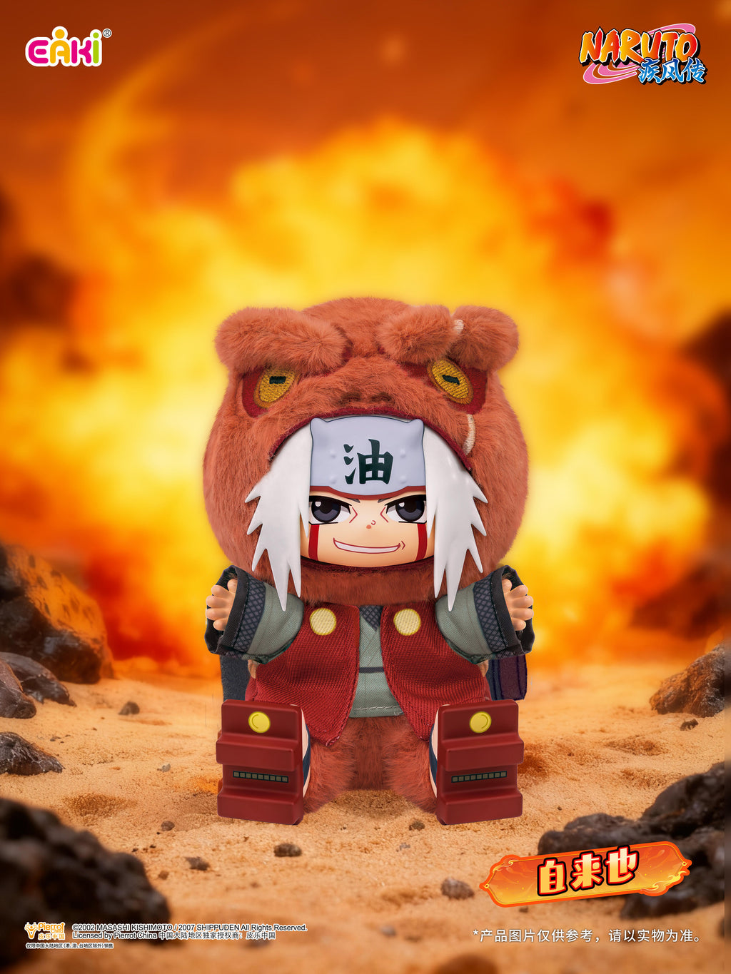 【Naruto】 Shippuden Cute Beast Sitting Party Plush Blind Box