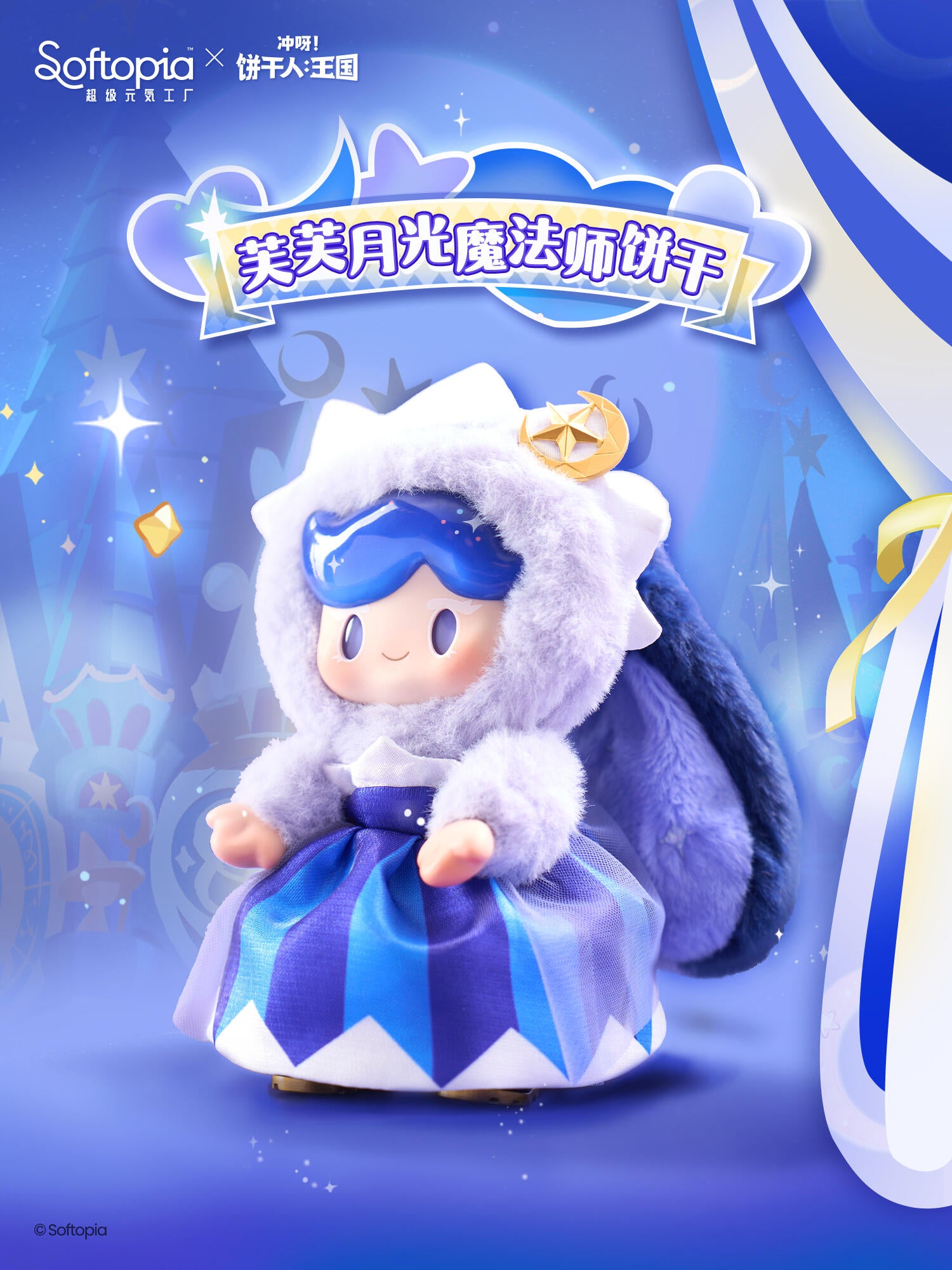 【ADOU】 Fancy Cookie Show Show Series Premium Plush Luckybox