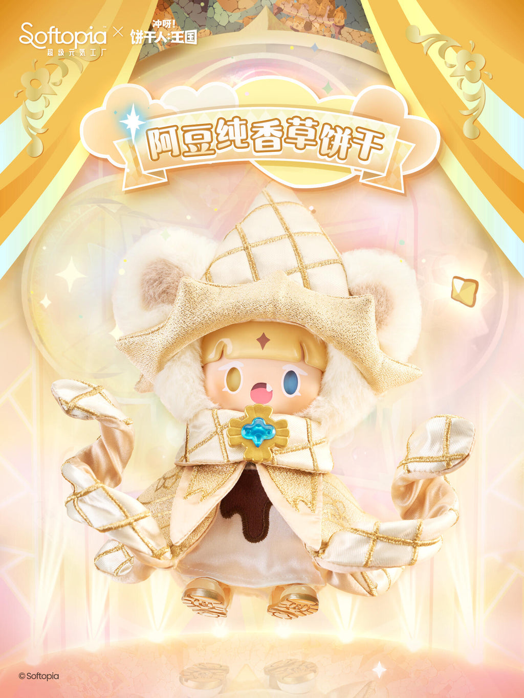 【ADOU】 Fancy Cookie Show Show Series Premium Plush Luckybox