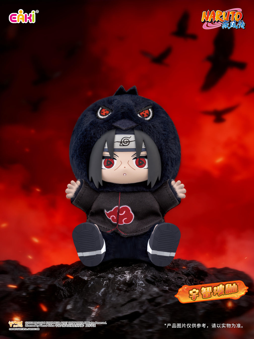 【Naruto】 Shippuden Cute Beast Sitting Party Plush Blind Box