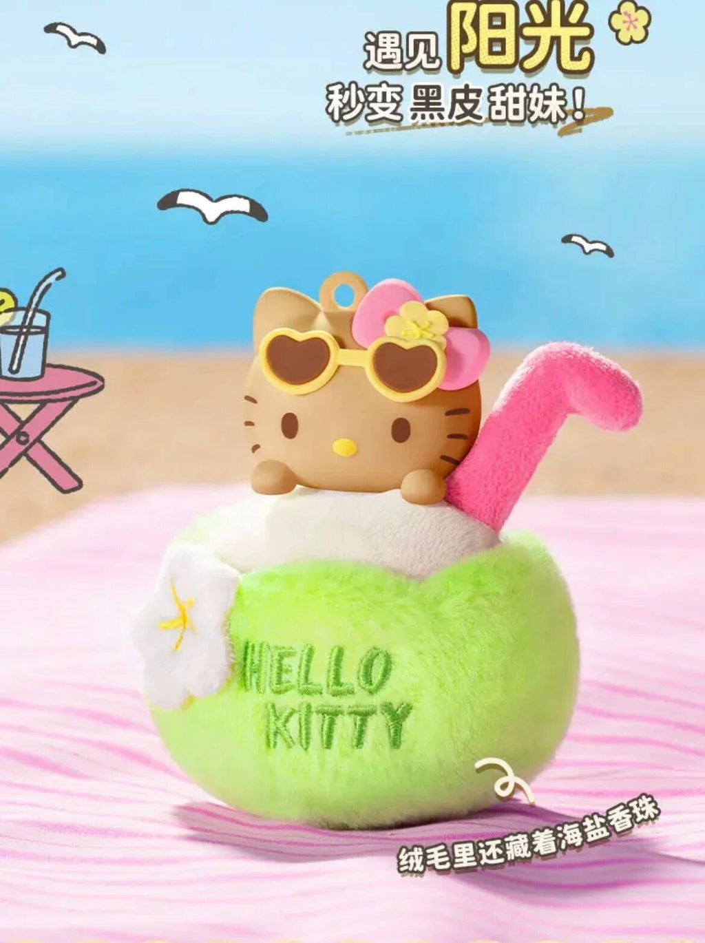 【Hello Kitty】 Summer Black Leather Series Plush Blind Box