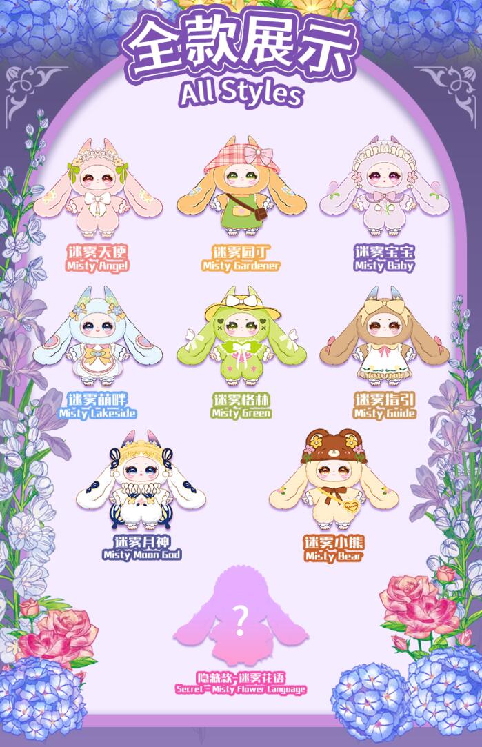 Samael Misty Garden-400% Soft Toy Series Plush Blind Box