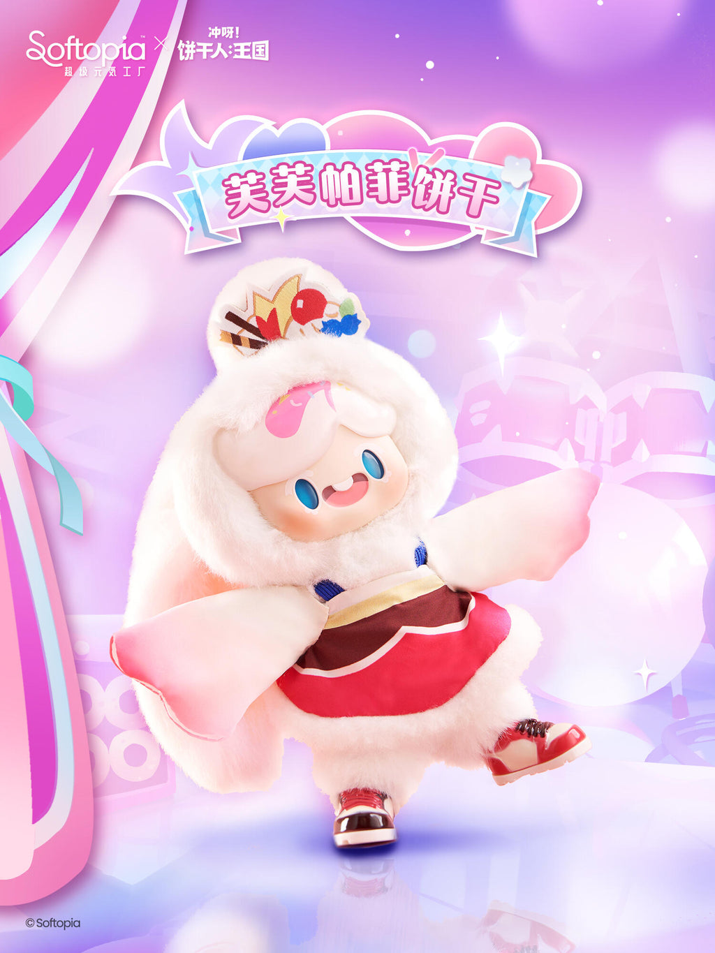 【ADOU】 Fancy Cookie Show Show Series Premium Plush Luckybox