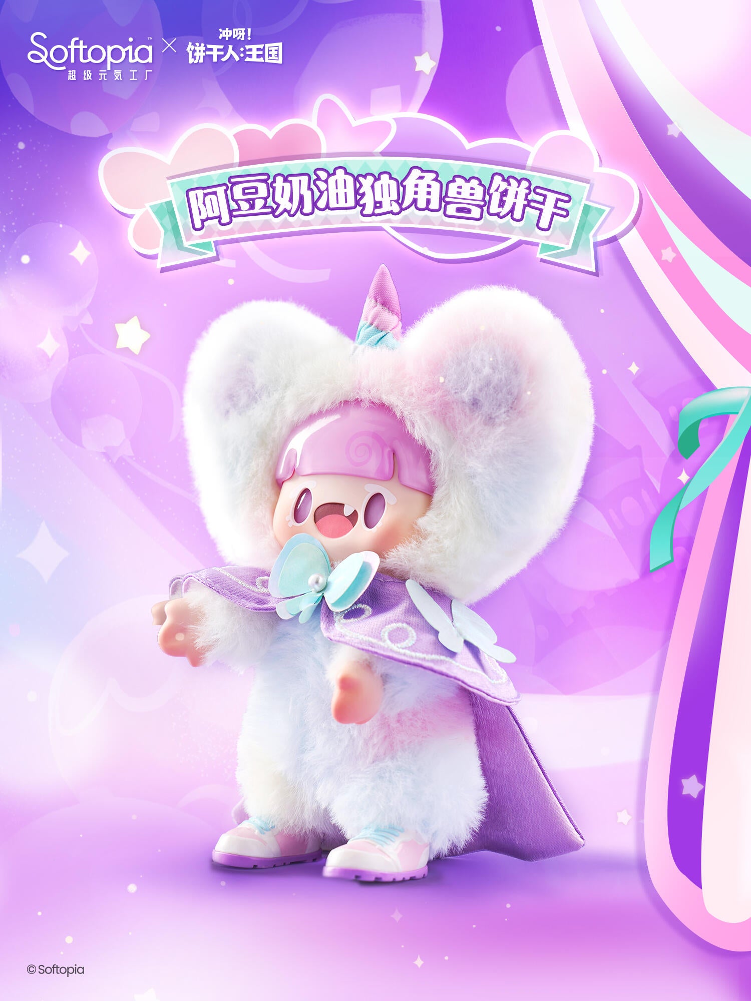 【ADOU】 Fancy Cookie Show Show Series Premium Plush Luckybox