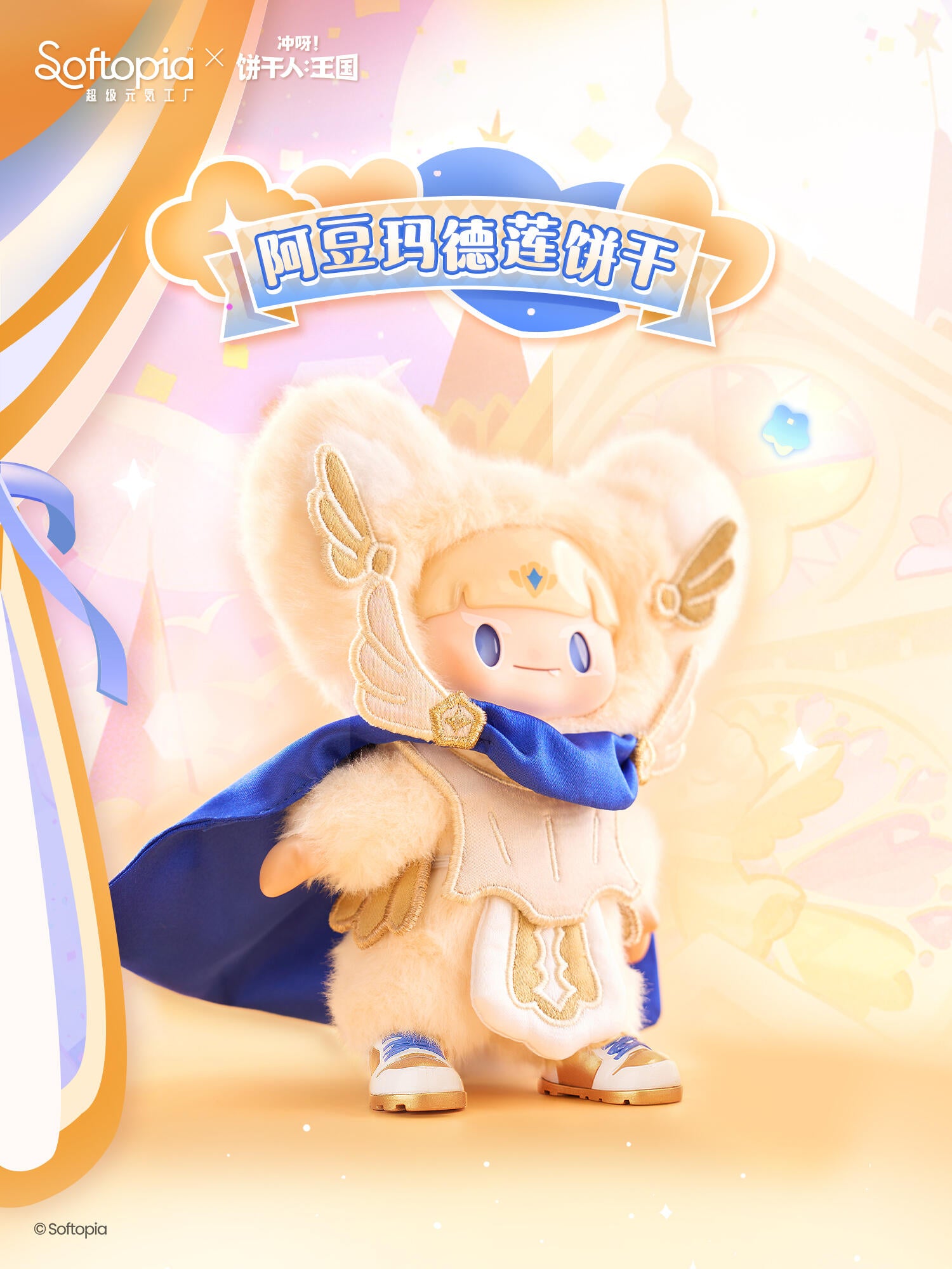 【ADOU】 Fancy Cookie Show Show Series Premium Plush Luckybox